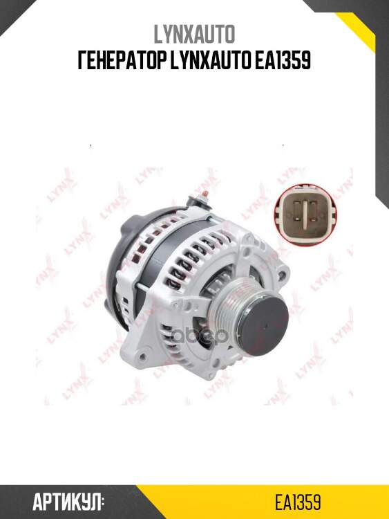 Генератор lynxauto ea1359