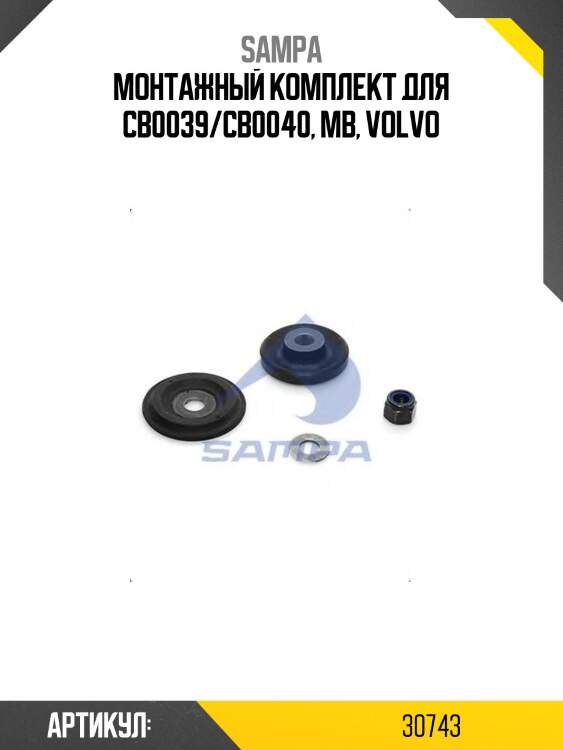 Монтажный комплект для cb0039/cb0040, mb, volvo