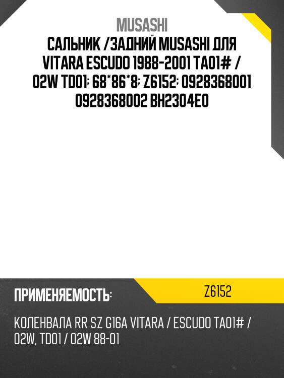 Сальник /задний musashi для vitara escudo 1988-2001 ta01# / 02w td01  68*86*8  z6152  0928368001 0928368002 bh2304e0