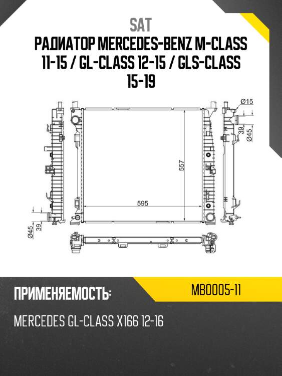 Радиатор mercedes-benz m-class 11-15  sat mb0005-11