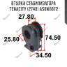 Втулка стабилизатора tenacity (2740) asbni1072