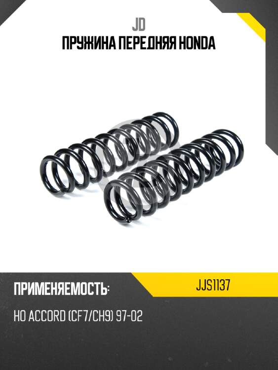Пружина передняя honda jd jjs1137