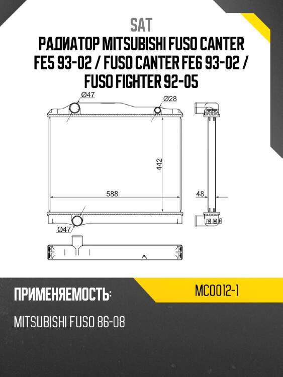 Радиатор mitsubishi fuso canter fe5 93-02  sat mc0012-1