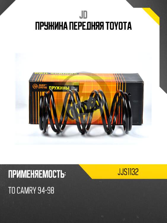Пружина передняя toyota jd jjs1132