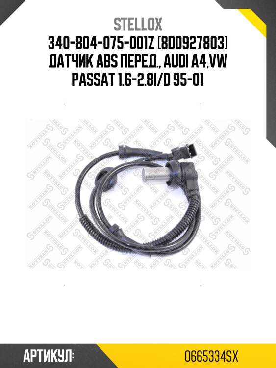 340-804-075-001z [8d0927803] датчик abs перед., audi a4,vw passat 1.6-2.8i/d 95-01