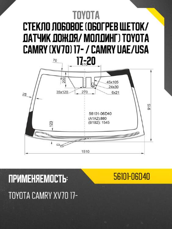 Стекло лобовое обогрев щеток toyota 56101-06d40