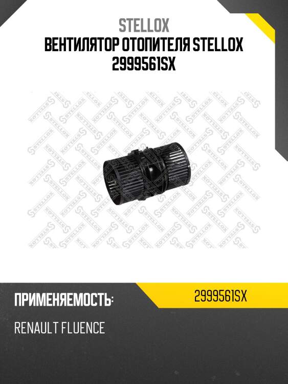Вентилятор отопителя, renault fluence