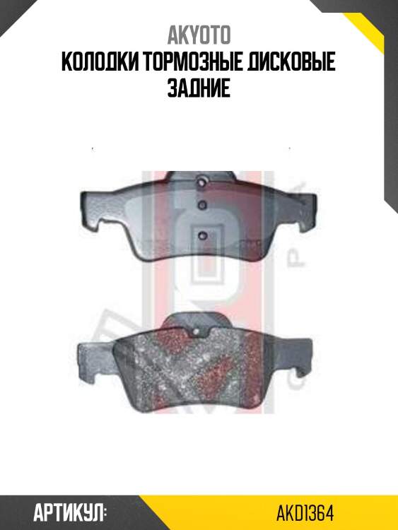 Колодки тормозные дисковые задние