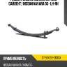 Рессора задняя усиленная без сайлент. nissan navara 05- lh-rh sat st-55020-eb32a