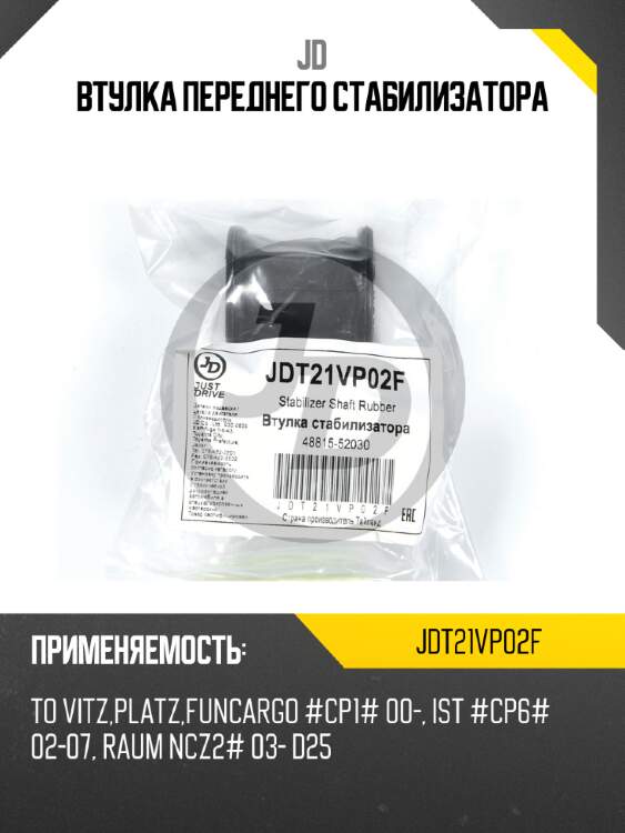 Втулка переднего стабилизатора jd jdt21vp02f