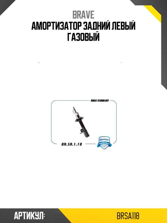 Амортизатор задний левый газовый