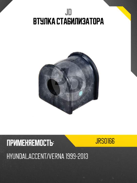 Втулка стабилизатора jd jrs0166