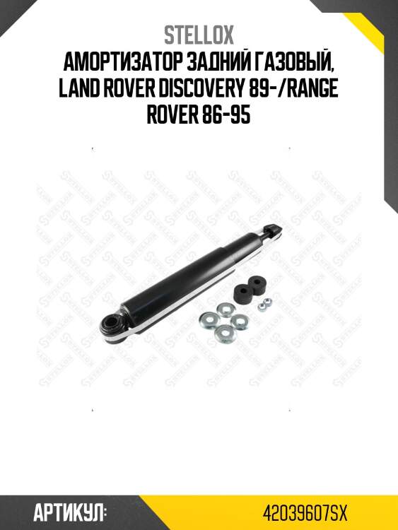 Амортизатор задний газовый, land rover discovery 89-/range rover 86-95
