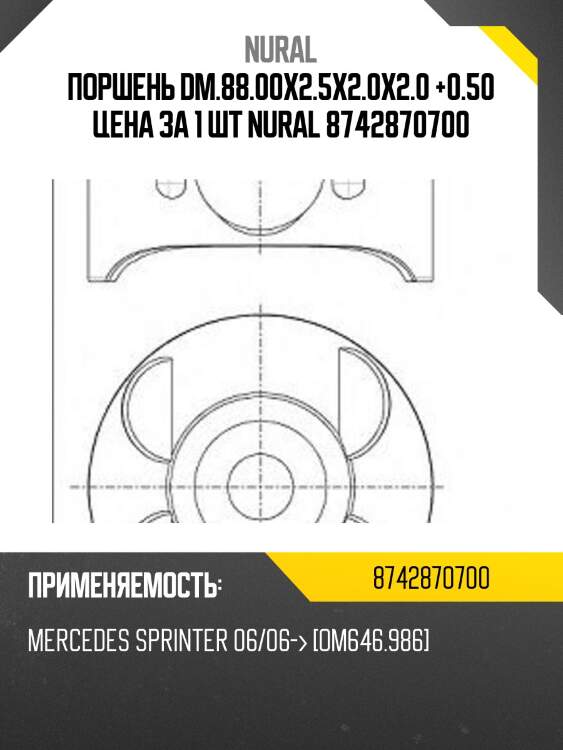 Поршень dm.88.00x2.5x2.0x2.0 +0.50 цена за 1 шт nural 8742870700