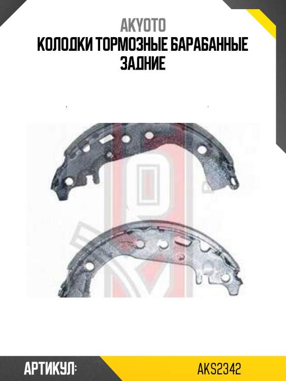 Колодки тормозные барабанные задние