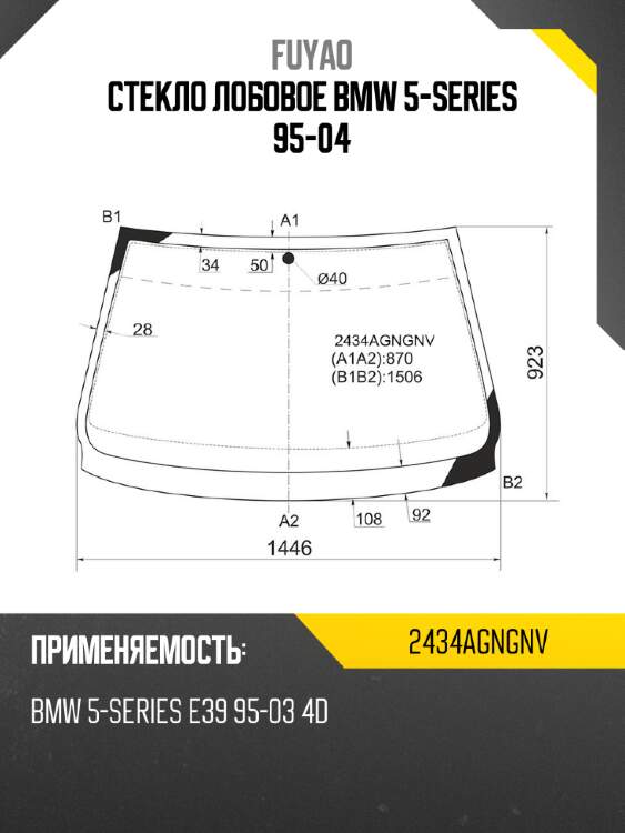 Стекло лобовое bmw 5-series 95-04 fuyao 2434agngnv