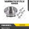 К-кт подшипника ступ. пер.к-кт подшипника ступ. пер. stellox 4328493sx