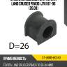 Втулка стабилизатора toyota land cruiser prado j70 87-96 26,00 sat st-48815-60040