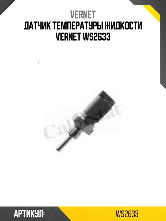 Датчик температуры жидкости vernet ws2633