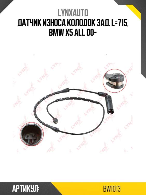 Датчик износа тормозных колодок | зад | lynxauto bw1013