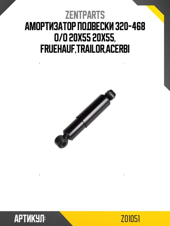 Амортизатор подвески 320-468 o/o 20x55 20x55, fruehauf,trailor,acerbi