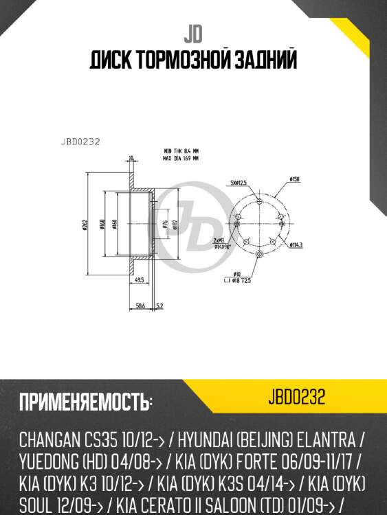 Диск тормозной задний jd jbd0232