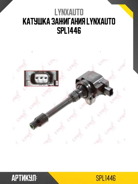 Катушка зажигания lynxauto spl1446