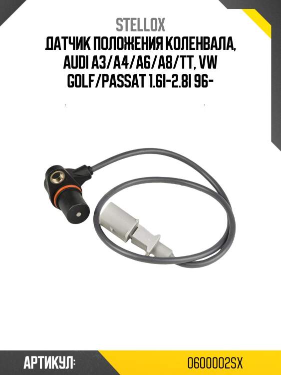 Датчик положения коленвала, audi a3/a4/a6/a8/tt, vw golf/passat 1.6i-2.8i 96-