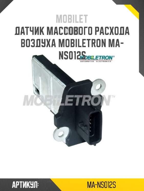 Датчик массового расхода воздуха mobiletron ma-ns012s