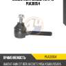 Наконечник рулевой тяги 4u pua30054