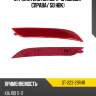 Отражатель kia rio 11-15 сзади sat st-223-29r4r