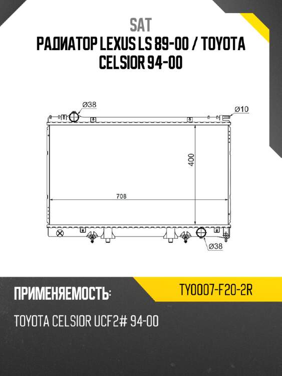 Радиатор lexus ls 89-00  sat ty0007-f20-2r
