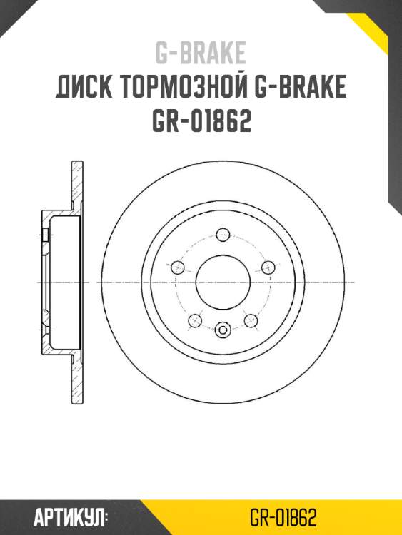 Диск тормозной g-brake  gr-01862