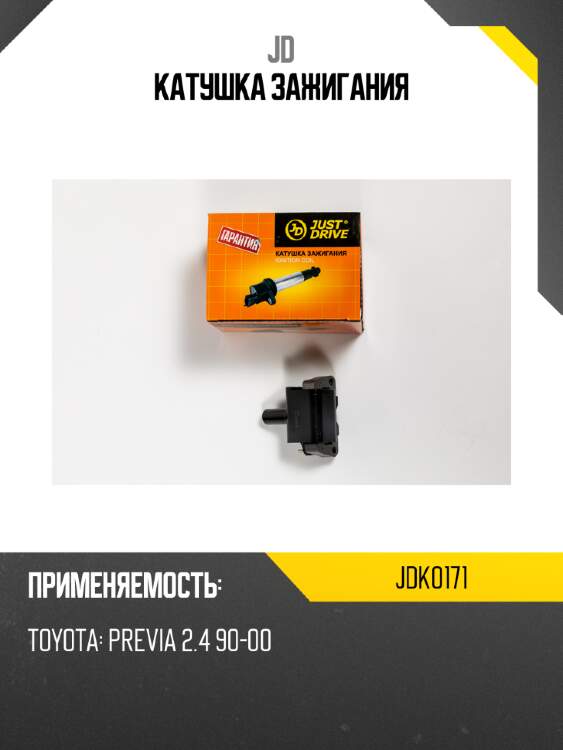 Катушка зажигания jd jdk0171