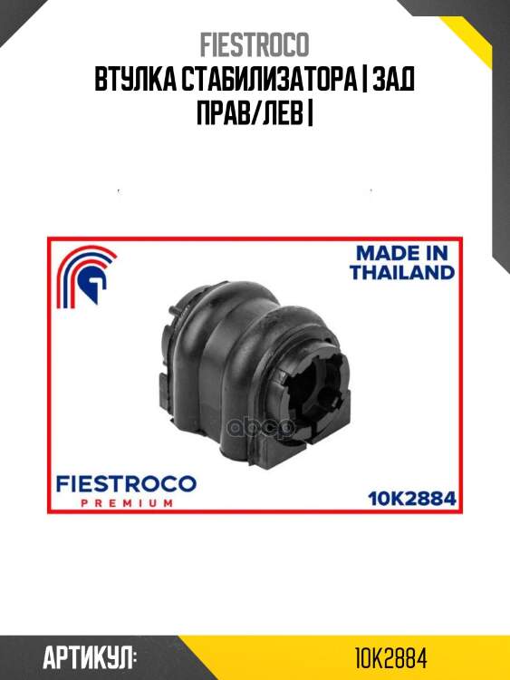 Втулка стабилизатора | зад прав/лев |