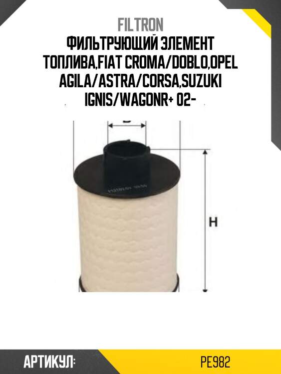 Фильтр топливный pe 982 filtron pe982