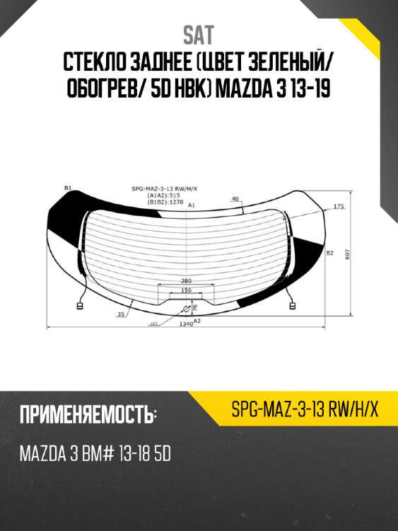 Стекло заднее цвет зеленый sat spg-maz-3-13 rw/h/x