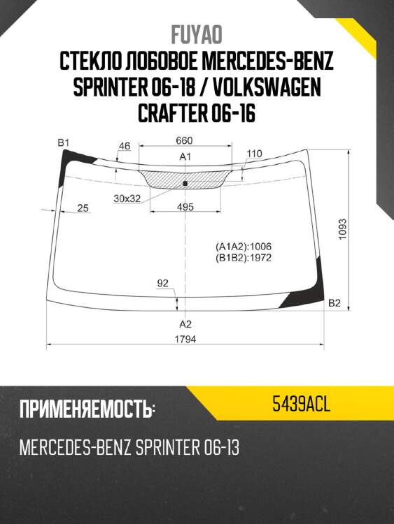 Стекло лобовое mercedes-benz sprinter 06-18  fuyao 5439acl