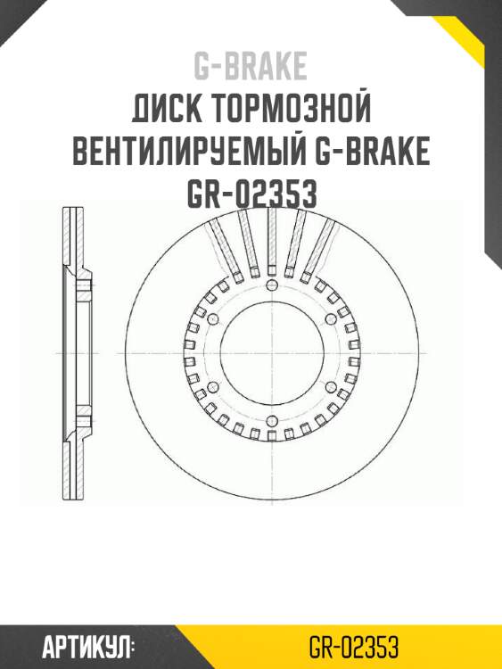 Диск тормозной вентилируемый g-brake  gr-02353