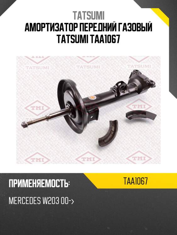 Амортизатор передний газовый tatsumi taa1067