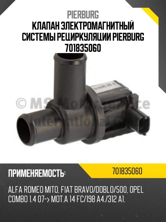 Клапан электромагнитный системы рециркуляции pierburg 701835060