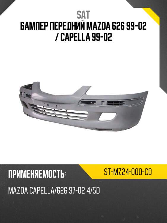 Бампер передний mazda 626 99-02  sat st-mz24-000-c0