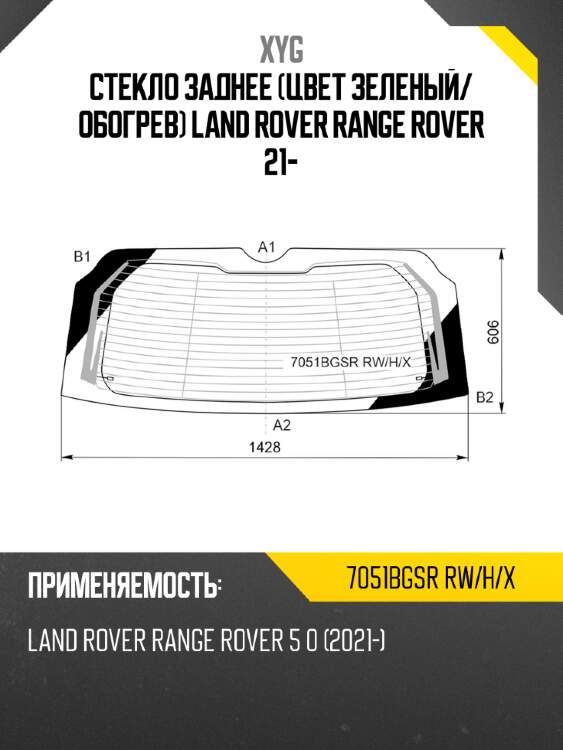 Стекло заднее цвет зеленый xyg 7051bgsr rw/h/x