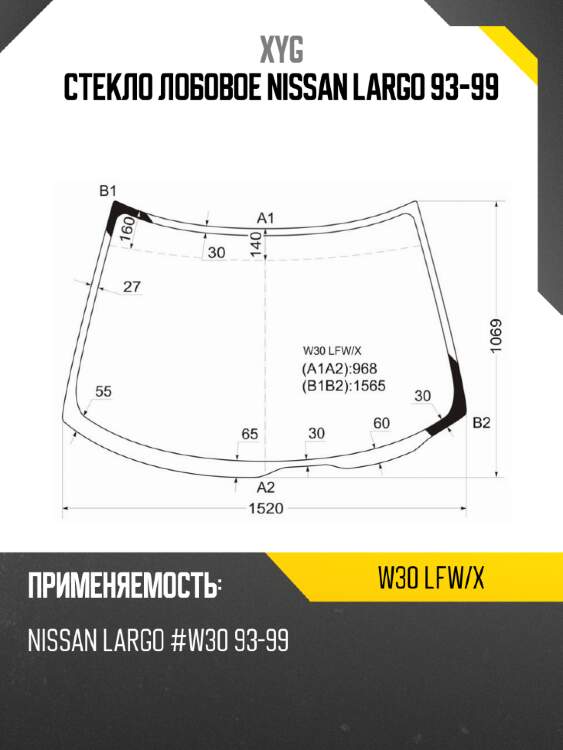 Стекло лобовое nissan largo 93-99 xyg w30 lfw/x