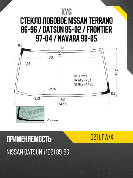 Стекло лобовое nissan terrano 86-96  xyg d21 lfw/x
