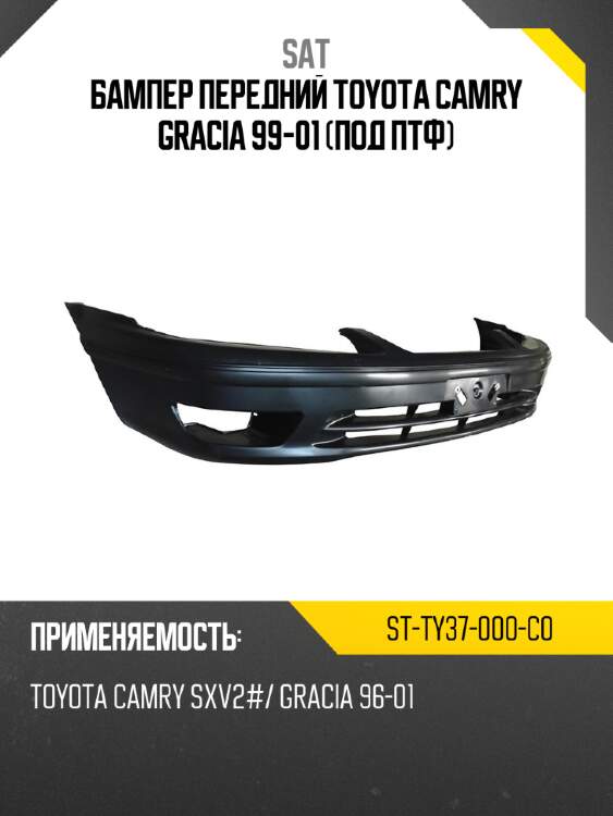 Бампер передний toyota camry gracia 99-01 под птф sat st-ty37-000-c0
