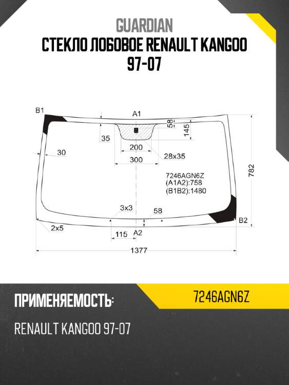 Стекло лобовое renault kangoo 97-07 guardian 7246agn6z