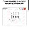 Комплект установочный тормозных колодок kia cerato masterkit 77ap162 masterkit
