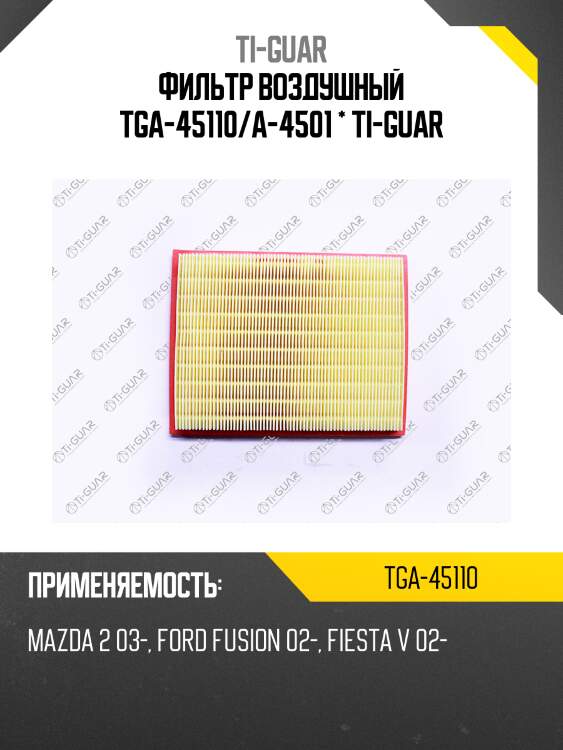 Фильтр воздушный tga-45110/a-4501 * ti-guar
