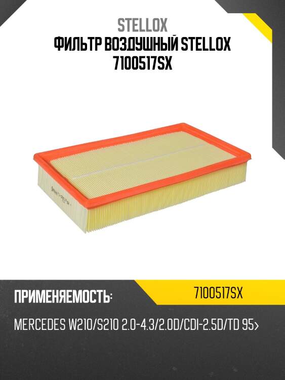 Фильтр воздушный, mb w210/s210 2.0-4.3/2.0d/cdi-2.5d/td 95-
